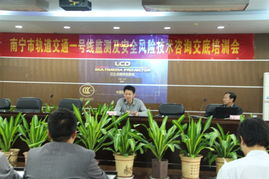南寧軌道交通1號線安全風險技術咨詢交底與培訓會議順利召開，夯實運營安全基石