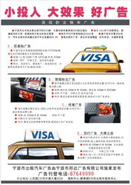 寧波出租車廣告 移動(dòng)的城市風(fēng)景線